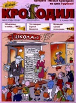 Обложка для Новый Крокодил, 2003 , № 18.pdf